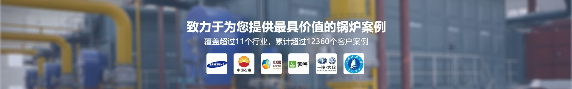 天燃氣蒸汽鍋爐